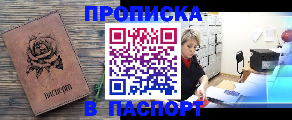 прописка для школы в Бабаево