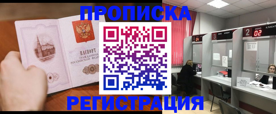 временная регистрация для школы в Бабаево