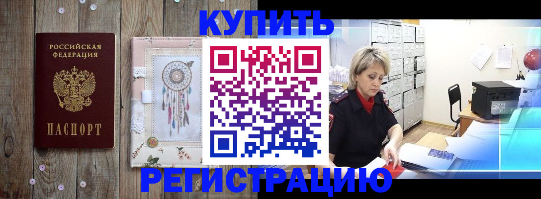 прописка в Бабаево